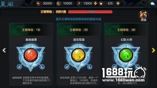 《权倾三国》王朝系统启动 自立为王图霸业[多图]图片3