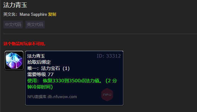 魔兽世界法力青玉有什么用