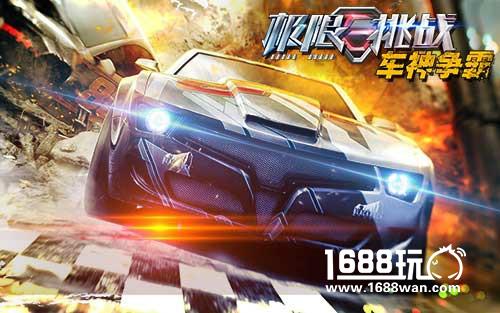 《极限挑战：车神争霸》发布官方CG[视频][图]