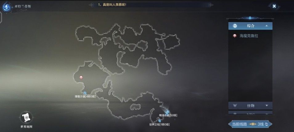 全民奇迹2亚特兰蒂斯探索攻略：亚特兰蒂斯探索坐标图文汇总[多图]图片2