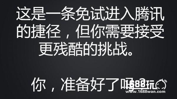 腾讯游戏校招攻略——NEXT IDEA高校游戏创意制作大赛offer直通车已发车[多图]图片13
