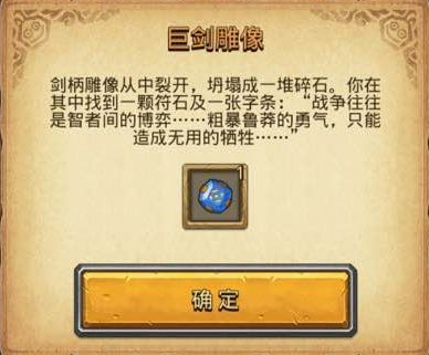 不思议迷宫英雄之心各选项奖励 英雄之心怎么选[图]