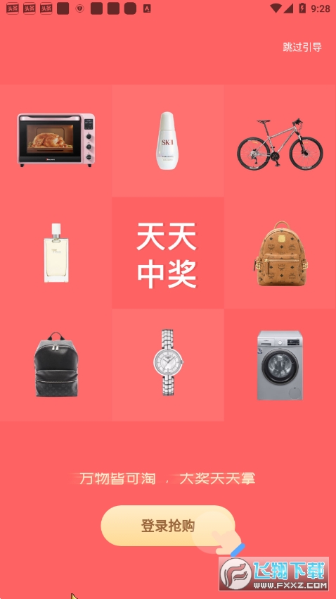 天天白淘app