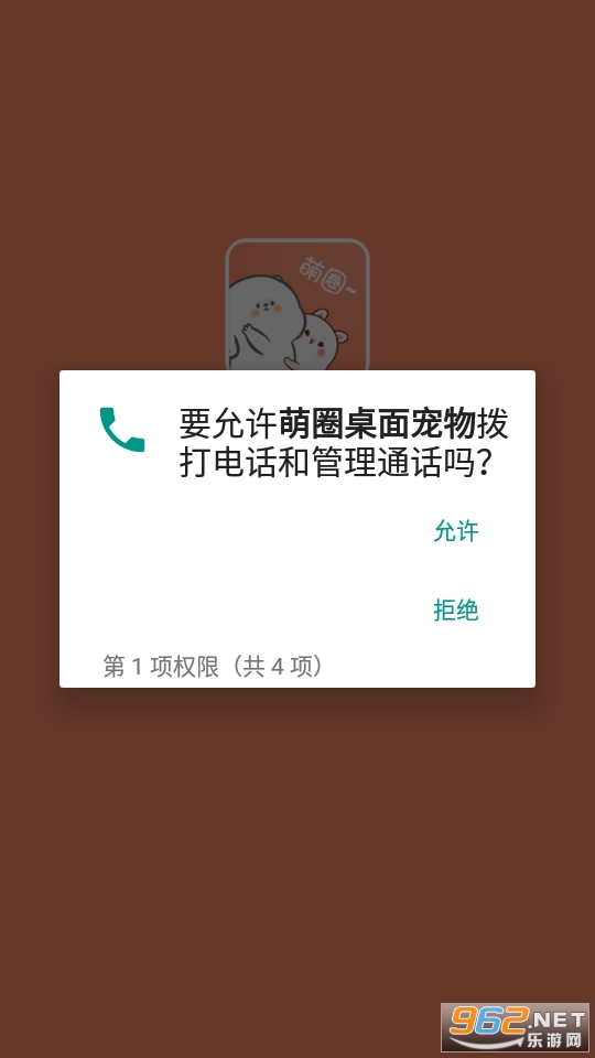 萌圈桌面宠物最新版