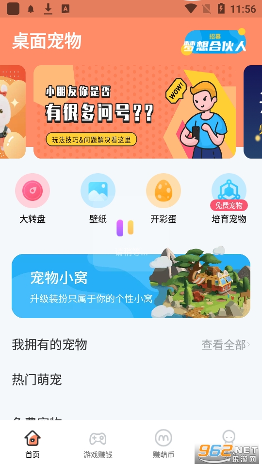 萌圈桌面宠物最新版
