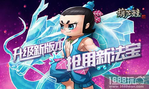 《葫芦娃》元旦新版抢先报[多图]
