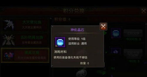 全民奇迹神佑晶石获取攻略 神佑晶石替代[图]