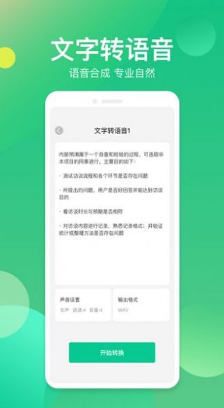 语音转换助手官方版app下载
