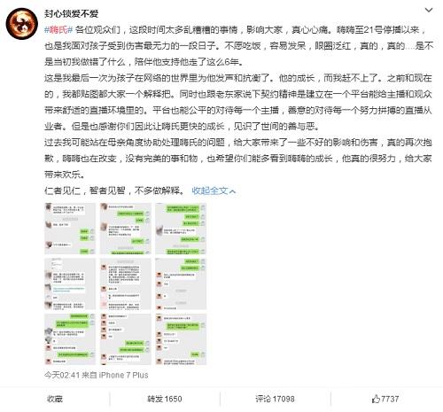 嗨氏最后一波洗白再遭秒打脸 打压传言被证实[多图]图片6