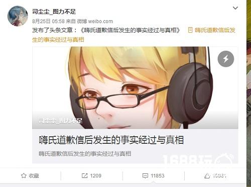 嗨氏最后一波洗白再遭秒打脸 打压传言被证实[多图]图片7