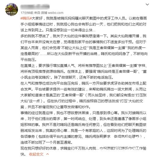 嗨氏最后一波洗白再遭秒打脸 打压传言被证实[多图]图片9