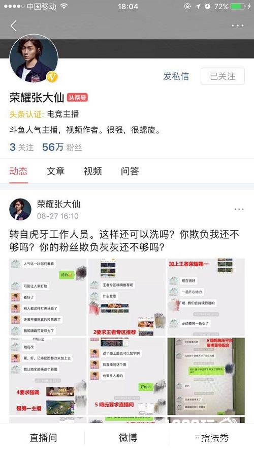 嗨氏最后一波洗白再遭秒打脸 打压传言被证实[多图]图片20