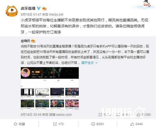 嗨氏最后一波洗白再遭秒打脸 打压传言被证实[多图]图片21
