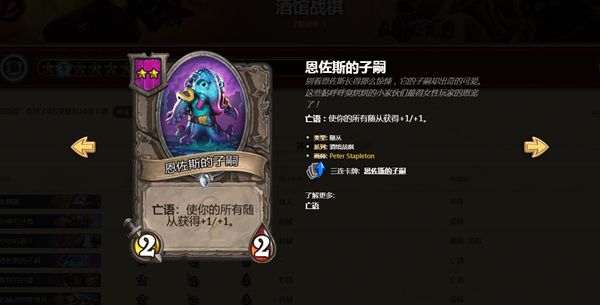 炉石传说酒馆战棋有哪些二级随从 二级随从汇总介绍[多图]