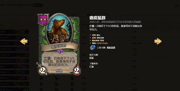 炉石传说酒馆战棋有哪些二级随从 二级随从汇总介绍[多图]图片2