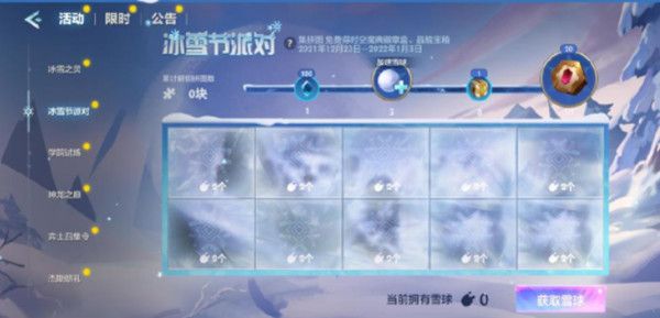 金铲铲之战冰雪节盲盒奖励有哪些？冰雪节盲盒奖励大全[多图]