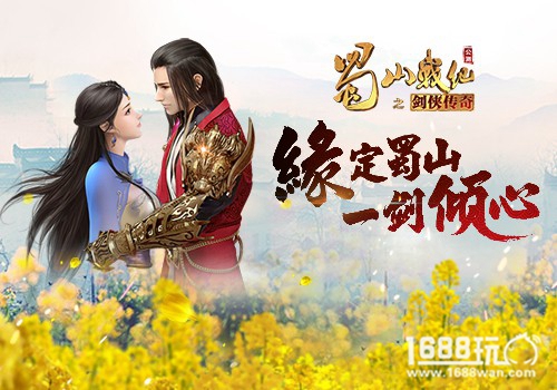 蓝港大型多人3D仙侠手游巨作《蜀山战纪》今日燃情公测[视频][多图]