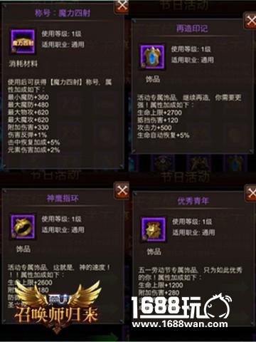《全民奇迹MU》战力终点？属性叠加道具全览[多图]图片6