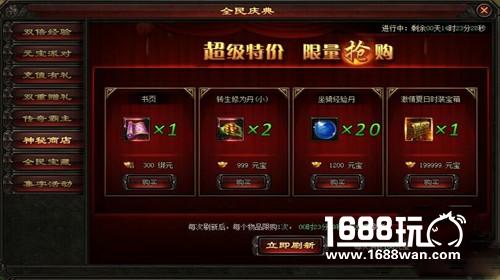 价廉物美 萝卜玩《传奇皇朝》神秘商店限量抢[多图]