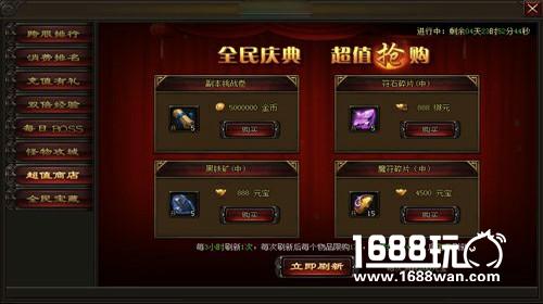价廉物美 萝卜玩《传奇皇朝》神秘商店限量抢[多图]图片2