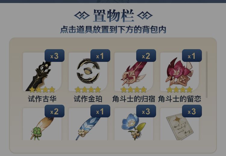 原神出行整备选什么？原神出行整备最佳选择推荐[多图]图片2