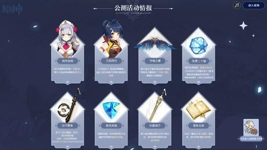 原神出行整备选什么？原神出行整备最佳选择推荐[多图]图片3