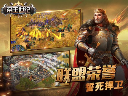 帝国时代手机版《帝王世纪》9月13日震撼首测[多图]图片3