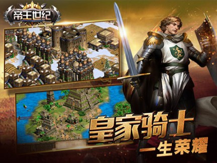 帝国时代手机版《帝王世纪》9月13日震撼首测[多图]图片5