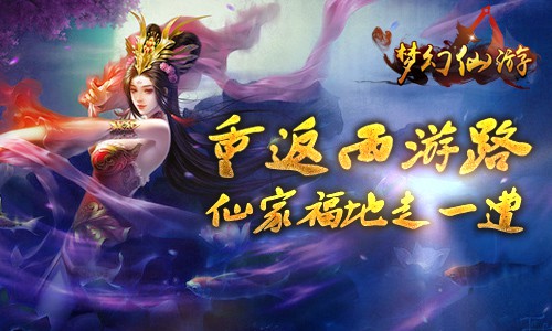 面朝青山春暖花开 《梦幻仙游》仙家福地走一遭[多图]