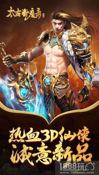《太古封魔录》删测开启!抢先体验3D浮空战斗[多图]图片4