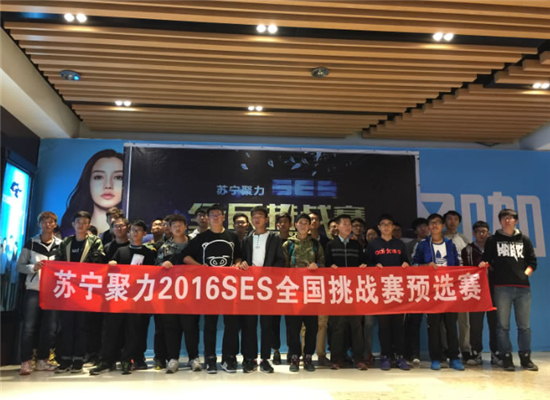 一大波女队选手来袭!苏宁聚力SES全民挑战赛校园行&落地赛同步进行[多图]图片8
