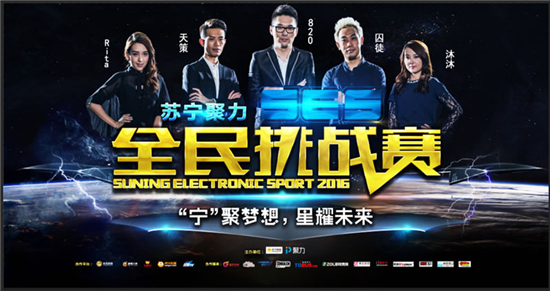 一大波女队选手来袭!苏宁聚力SES全民挑战赛校园行&落地赛同步进行[多图]图片9