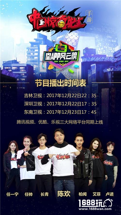 《中国惊奇先生》登陆三大卫视星APP风云榜 1月全平台首发[多图]图片6