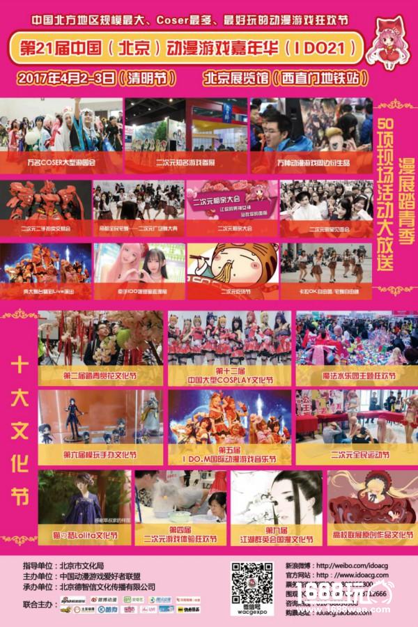 2017帝都上半年IDO仅此一次大型室内漫展![多图]图片9