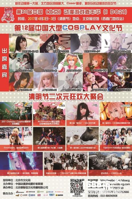 2017帝都上半年IDO仅此一次大型室内漫展![多图]图片10