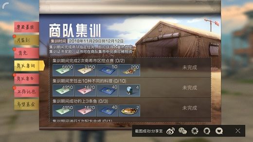 明日之后手游商队集训怎么玩？商队集训任务玩法汇总[多图]
