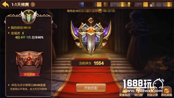 龙之谷手游1v1天梯赛怎么玩？1v1天梯赛攻略[多图]