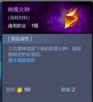 奇迹MU觉醒神鹰火种获得方法攻略[图]图片1