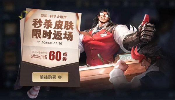 王者荣耀科学大爆炸什么时候返场？返场时间介绍[多图]