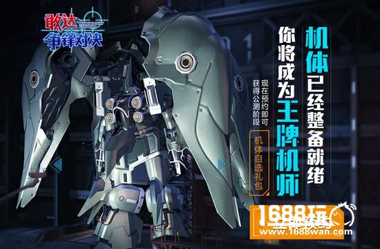这个资料站略帅 《敢达争锋对决》机体图鉴上线[多图]图片3