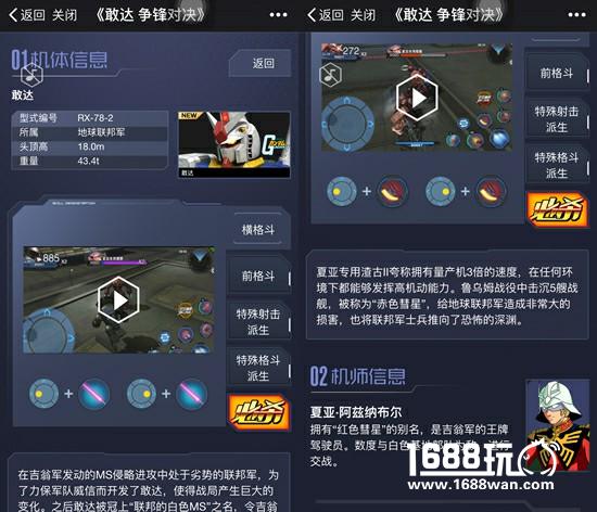 这个资料站略帅 《敢达争锋对决》机体图鉴上线[多图]图片4