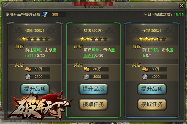 国假归来等破军《破军天下》任务逐一搞定[多图]图片4