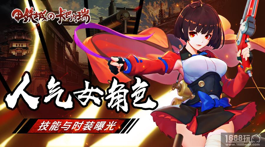 淡妆浓抹总相宜 《甲铁城的卡巴内瑞》人气女角色唯美视频曝光[视频][图]