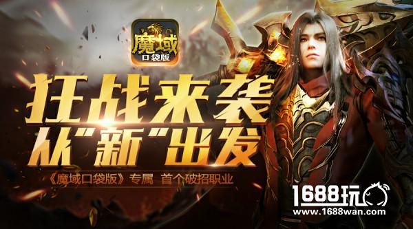 魔域口袋版全新职业即将登场  原画抢先曝光[多图]