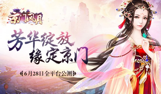 《京门风月》手游6月28日全平台公测[多图]