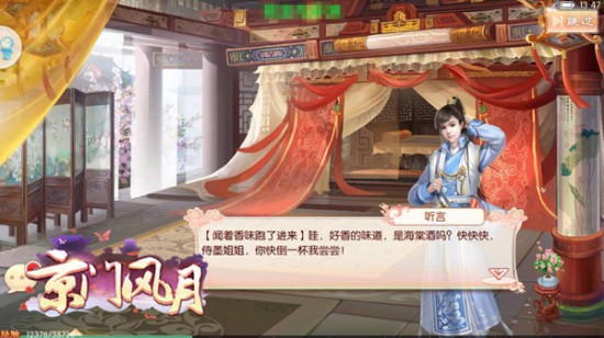 《京门风月》手游6月28日全平台公测[多图]图片3