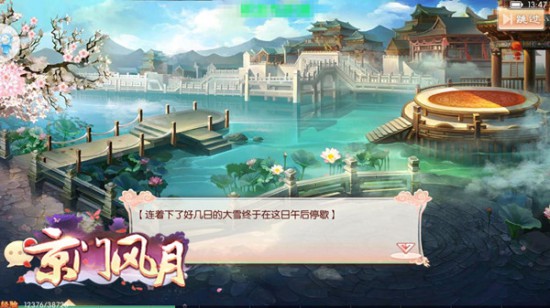 《京门风月》手游6月28日全平台公测[多图]图片4
