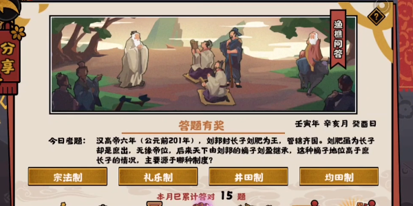 无悔华夏渔樵问答11.16答案是什么-11月16日渔樵问答答案一览