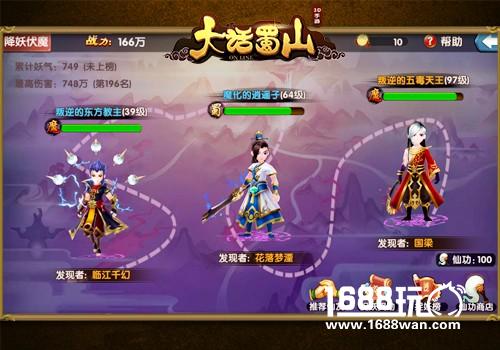 提升实力从娱乐开始 蓝港《大话蜀山》手游历练玩法曝光[多图]图片3