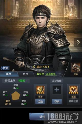 主公五维上限突破《三国群英传-霸王之业》新版本主公解读[多图]图片2